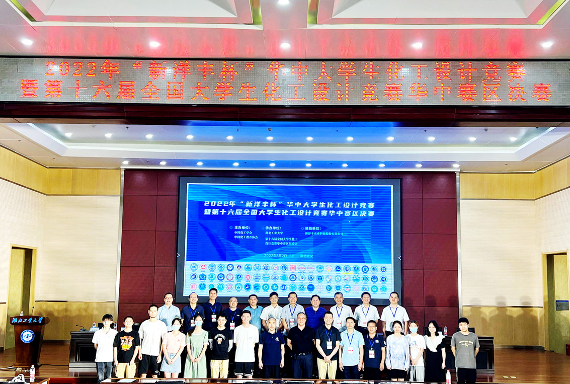 新洋豐冠名贊助全國大學生化工設(shè)計競賽.jpg